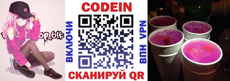 Кодеиновый сироп Lean напиток Lean (лин)  Невель 